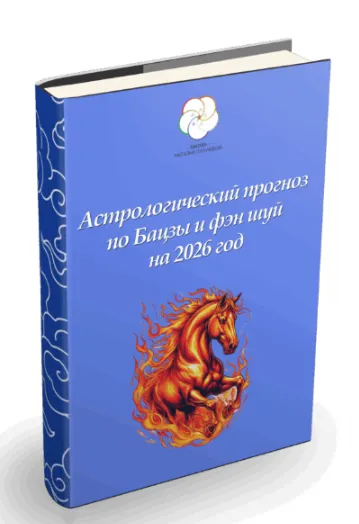 Скачать курс «[Школа Китайской Метафизики] Прогноз-руководство на 2026 (Наталья Пугачёва)» — слив курса