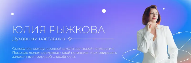 Скачать курс «[Школа квантовой психологии] Я и моя тень. 3 Ступень (Юлия Рыжкова)» — слив курса