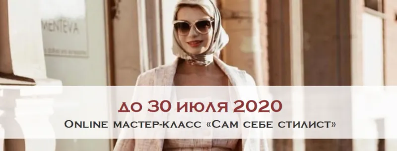 Скачать курс «[Школа леди] Сам себе стилист (Ксения Райская)» — слив курса