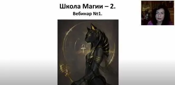 Скачать курс «Школа Магии 2 ступень (Татьяна Миловидова)» — слив курса