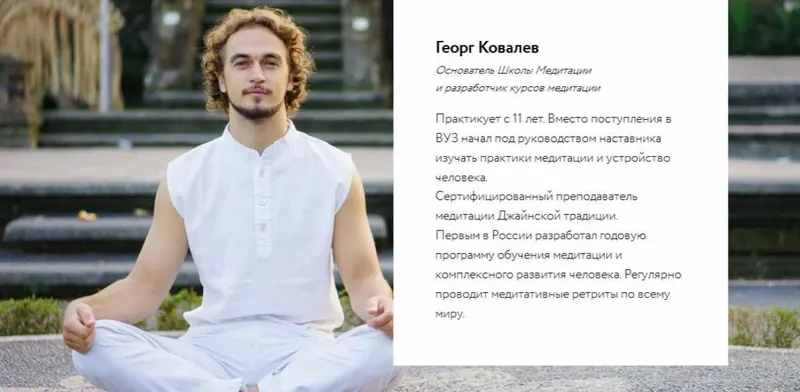 Скачать курс «[Школа медитации] Основы медитации (Георг Ковалев)» — слив курса