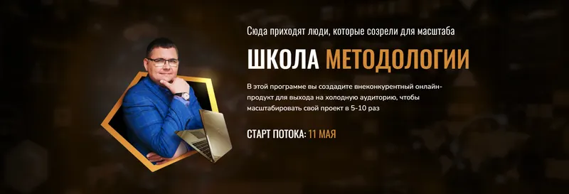 Скачать курс «Школа методологии. Тариф Стандарт (Сергей Загородников)» — слив курса