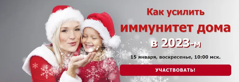 Скачать курс «[Школа Натальи Пугачевой] Как усилить иммунитет дома в 2023-м (Татьяна Смирнова)» — слив курса