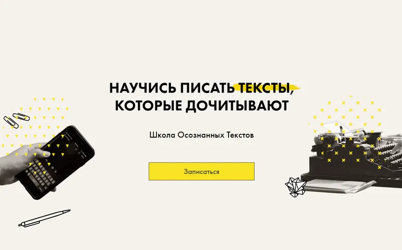 Скачать курс «Школа осознанных текстов. Научись писать тексты, которые дочитывают (Артем Сенаторов)» — слив курса