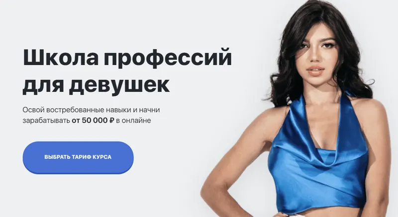 Скачать курс «Школа профессий для девушек 5.0. Тариф VIP (Элина Чеботарева)» — слив курса
