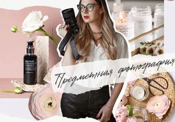 Скачать курс «Школа предметной фотографии. Тариф Начальная школа (Катерина Нечунаева)» — слив курса