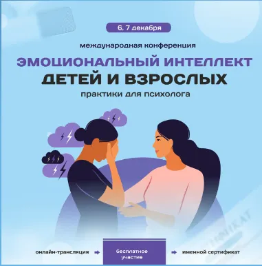 Скачать курс «[Школа развития эмоций] Конференция Эмоциональный интеллект детей и взрослых (Людмила Депутатова)» — слив курса