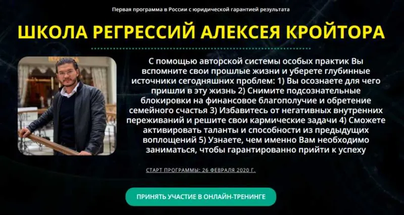 Скачать курс «Школа регрессий Алексея Кройтора. Пакет  Максимум  (Алексей Кройтор)» — слив курса