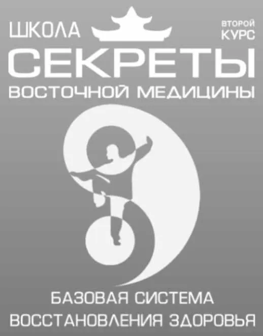 Скачать курс «Школа Секреты восточной медицины. Тариф Вип. 2 курс (Владимир Осипов)» — слив курса