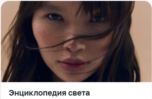 Скачать курс «[Школа Сергея Гунина] Энциклопедия света (Сергей Гунин)» — слив курса
