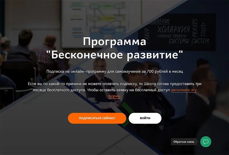 Обложка курса «[Школа Системного Менеджмента] Программа "Бесконечное развитие"»
