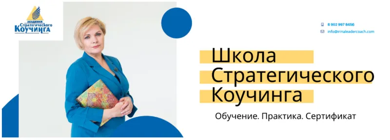 Скачать курс «Школа стратегического коучинга. Модули 4, 5 (Ирина Михалицына)» — слив курса