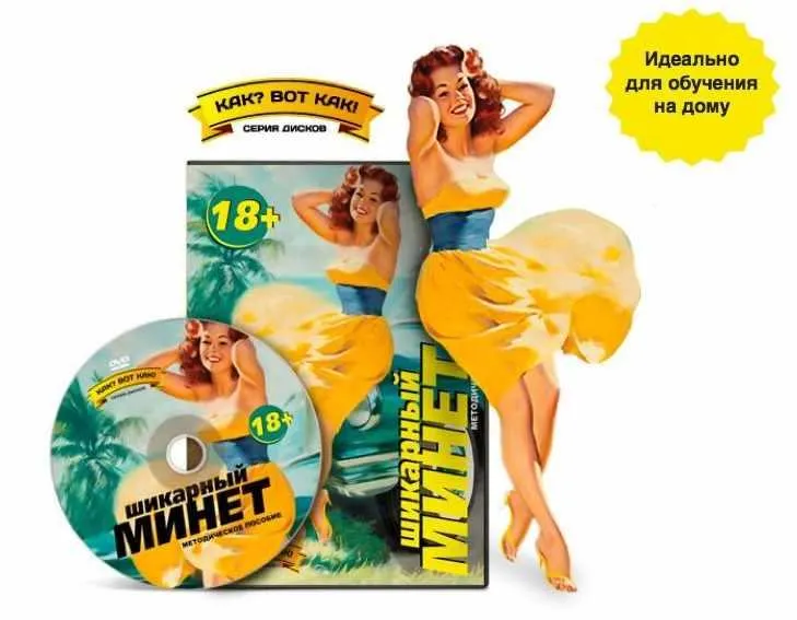 Скачать курс «Шикарный минет (Екатерина Федорова)» — слив курса