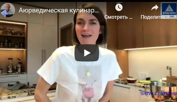 Скачать курс «[shiva.center] Аюрведическая кулинария – праздничные рецепты. Введение в мир специй часть 1-я» — слив курса