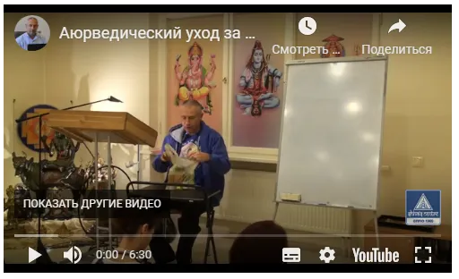 Скачать курс «[Шива Центр] Аюрведический уход за волосами - Кеша Чинта, часть 4 (Шива)» — слив курса