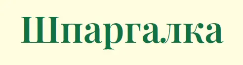 Скачать курс «Шпаргалка. Зубная боль-пульпит (Инга Гринблат)» — слив курса