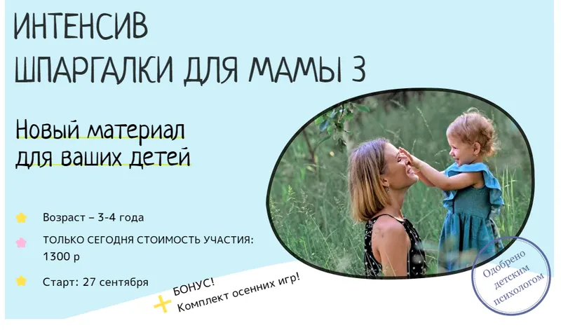 Скачать курс «Шпаргалки для мамы 3.0 для детей 3-4 лет + бонус Комплект осенних игр! @supersteshaa» — слив курса