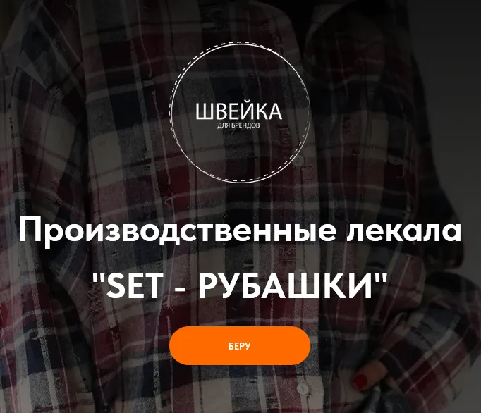 Скачать курс «[Швейка для брендов] Производственные лекала SET-рубашки (Елена Швецова)» — слив курса