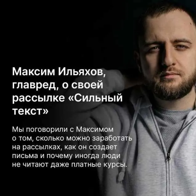 Скачать курс «Сильный текст (Максим Ильяхов)» — слив курса