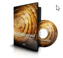 Скачать курс «Сила стихий (Ксения Меньшикова)» — слив курса