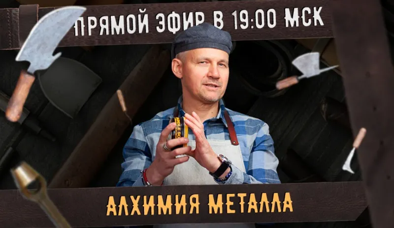Скачать курс «[Сила ремесла] Алхимия металлов (Александр Новиков)» — слив курса