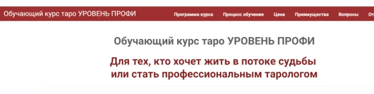 Скачать курс «[Сила Таро] Обучающий курс Таро. Колода Райдера Уэйта (Анастасия Mon)» — слив курса