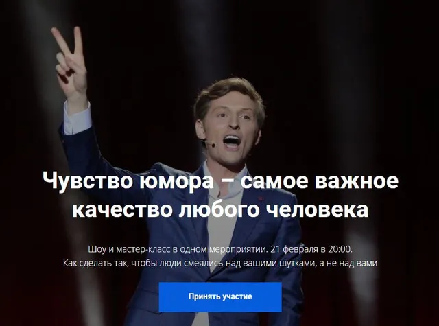 Скачать курс «[Сила Воли] Чувство юмора – самое важное качество любого человека (Павел Воля)» — слив курса
