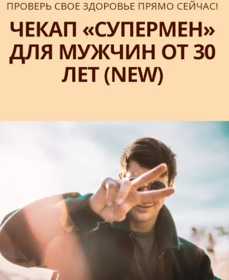 Скачать курс «[Simply4Joy] Чекап Супермен для мужчин от 30 лет. New (Юлия Трифонова)» — слив курса