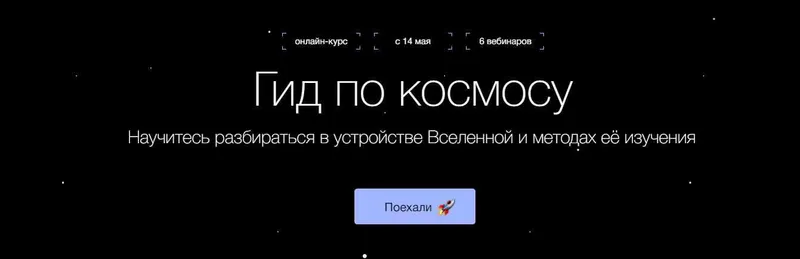 Скачать курс «[Синхронизация] Гид по космосу (Владимир Сурдин, Вячеслав Авдеев)» — слив курса