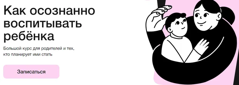 Скачать курс «[Синхронизация] Как осознанно воспитывать ребёнка (Татьяна Крысанова)» — слив курса