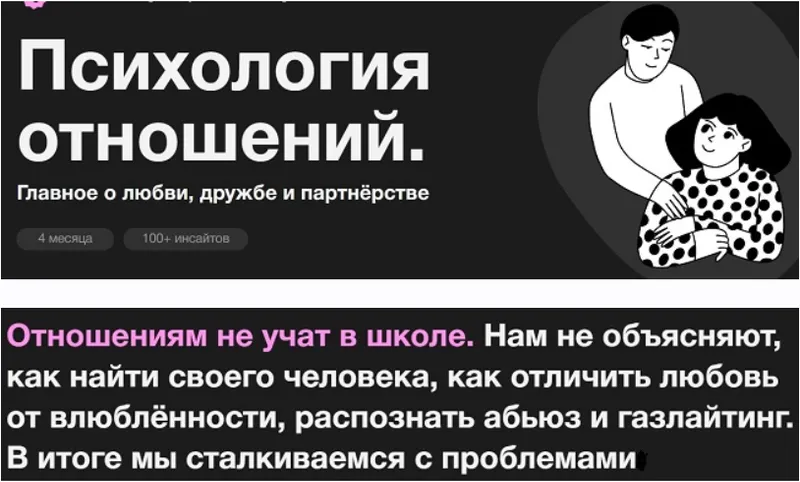 Скачать курс «[Синхронизация] Психология отношений. Главное о любви, дружбе и партнёрстве (Екатерина Осаволюк, Виталий Вдовенко, Татьяна Крысанова)» — слив курса
