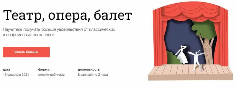 Скачать курс «[Синхронизация] Театр, опера, балет (Андрей Дмитриев-Радвогин, Елена Ненашева, Анастасия Исаева)» — слив курса
