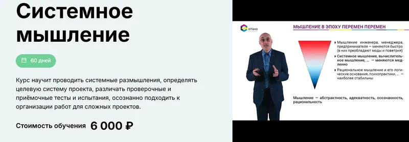 Скачать курс «Системное мышление (Анатолий Левенчук)» — слив курса