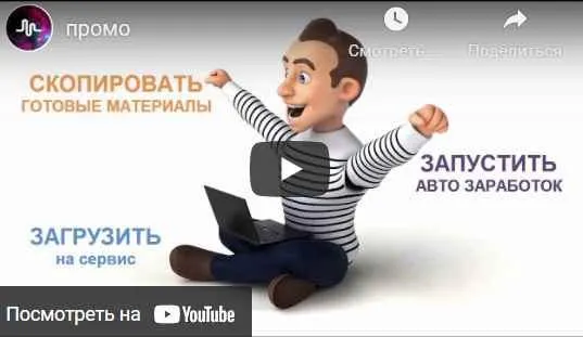 Скачать курс «Система автобот - Заработок до 100 000 в месяц в авторежиме (Сергей Тарасов)» — слив курса