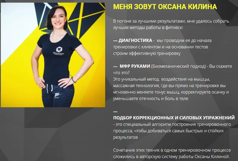 Скачать курс «Система коррекции фигуры. Верх тела (Оксана Килина)» — слив курса