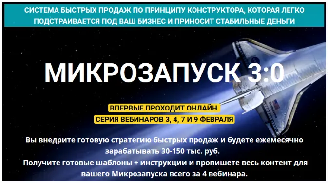 Скачать курс «Система Микрозапуск 3:0. Пакет - Самостоятельный (Таша Лео)» — слив курса