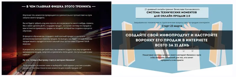 Скачать курс «Система технических моментов для онлайн-продаж 2.0 (Вячеслав Кончаковский)» — слив курса