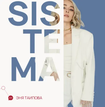Скачать курс «Sistema. Все три вебинара (Эня Таипова)» — слив курса