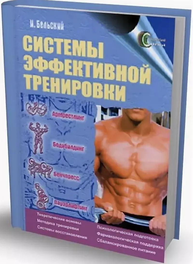 Скачать курс «Системы эффективной тренировки. Армрестлинг. Бодибилдинг. Бенчпресс. Пауэрлифтинг (Иван Бельский)» — слив курса