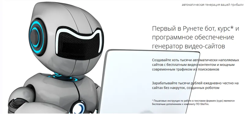 Скачать курс «[SiteTrix] Генератор видео-сайтов» — слив курса