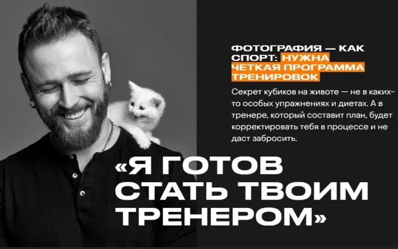 Скачать курс «Скачок в карьере фотографа за 2.5 месяца, 2020 (Игорь Цаплин)» — слив курса