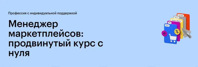 Скачать курс «[Skillbox] Менеджер маркетплейсов: продвинутый курс с нуля. Тариф Менеджер маркетплейсов (Дмитрий Кураев, Николай Смерницкий)» — слив курса