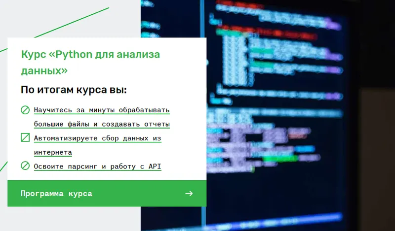 Скачать курс «[SkillFactory] Python для анализа данных (Константин Башевой)» — слив курса