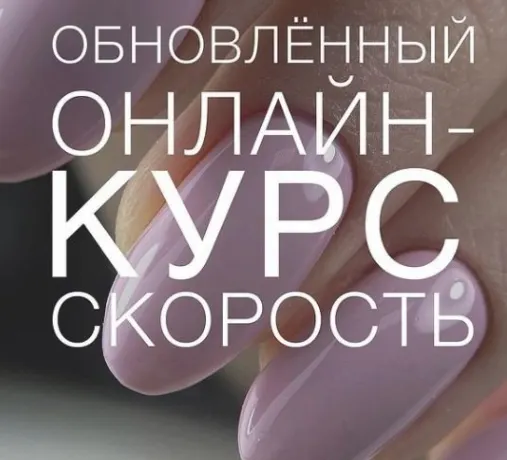 Скачать курс «Скорость (Анастасия Мацай)» — слив курса