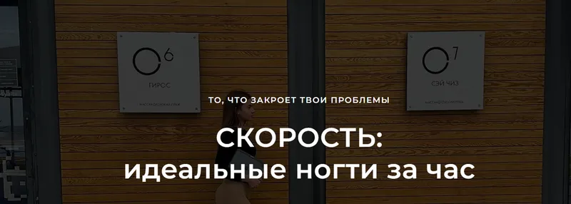 Скачать курс «Скорость: идеальные ногти за час (Светлана Саркисян)» — слив курса