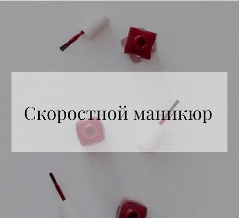 Скачать курс «Скоростной маникюр (katrin schegol)» — слив курса