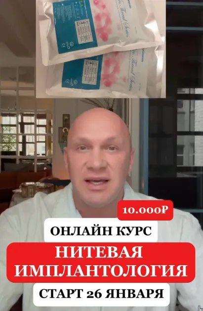 Обложка курса «[slavadoctor]  Нитевая имплантология (Вячеслав Дубов)»
