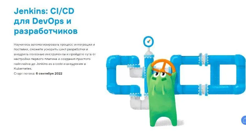 Скачать курс «[слёрм] Jenkins: СICD для DevOps и разработчиков» — слив курса