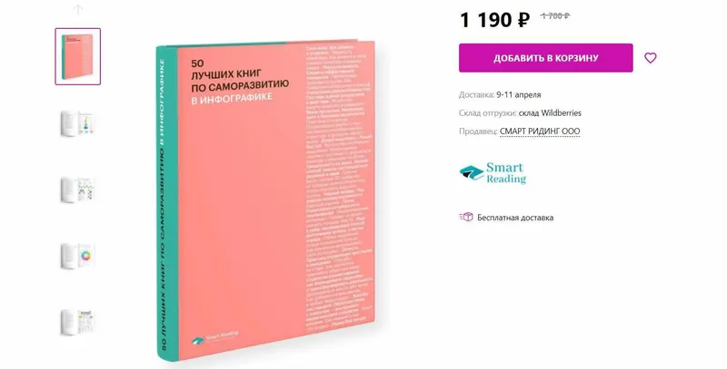 Скачать курс «[Smart Reading] 50 лучших книг по саморазвитию в инфографике (Михаил Иванов)» — слив курса