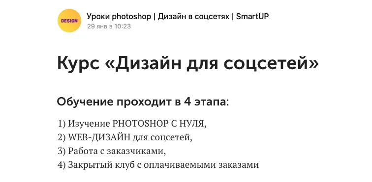 Скачать курс «[SmartUP] Дизайн для соцсетей. 2020  ( Кирилл Дёмин)» — слив курса